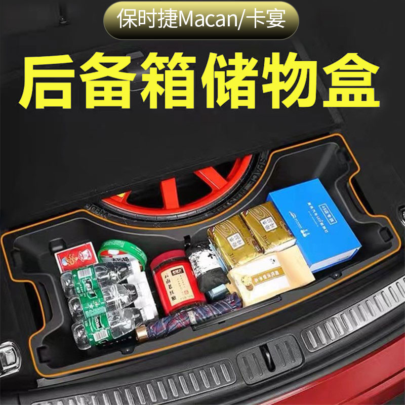 14-22保时捷卡宴后储物盒
