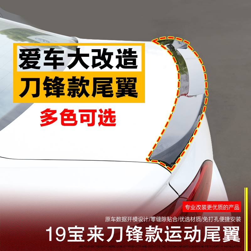 适用于19宝来刀锋款尾翼新款16-18款宝来个性尾翼粘胶简易安装