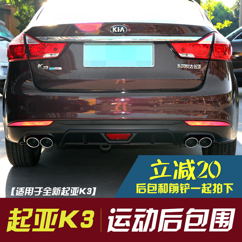 适用于16-18款起亚K3改装前后唇大小包围13-15K3前后包装饰汽车
