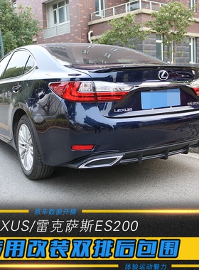 适用于15-17雷克萨斯LEXUS ES200 250 300h专用后唇改装 汽车后包