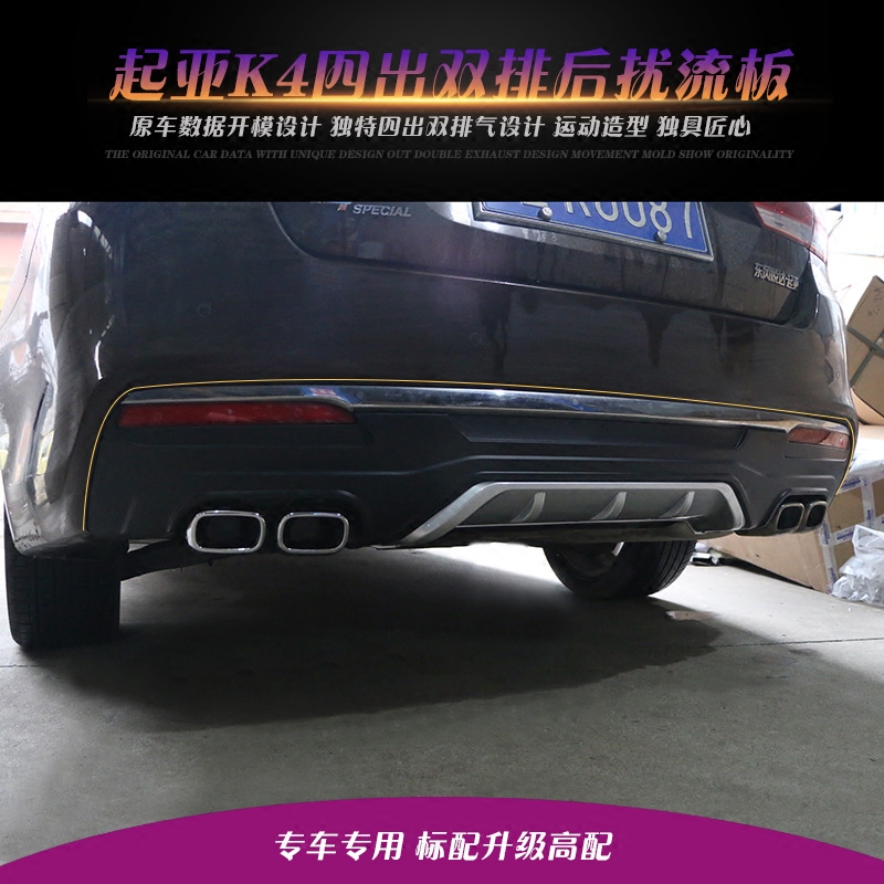 适用于起亚改装前后唇12-17款起亚K4小包围 凯绅四出排气尾喉
