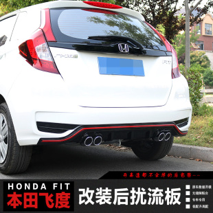 后包飞度尾翼免打孔 飞度后唇飞度前铲前唇侧裙改装 适用于14 18款