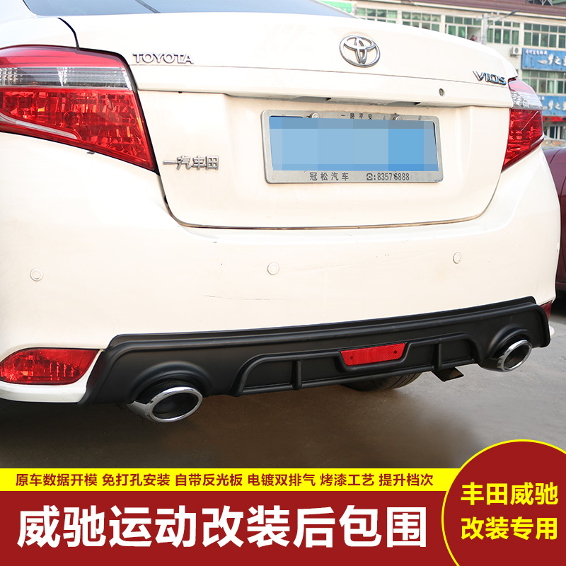 适用于改装前唇防撞条前铲14-18款威驰致享后唇改装后包免打孔