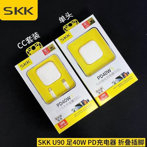 SKK U90氮化镓充电器 PD40W快充头折叠插脚USB-CD带线套装大功率
