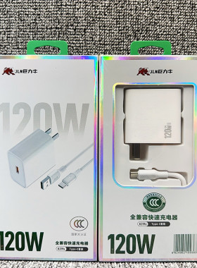 巨力牛K219s 120W全兼容超级闪充充电器适用viX80 55W/44W/33W