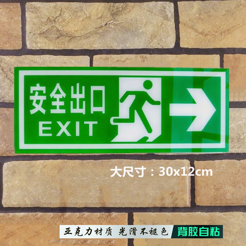 亚克力消防标牌 安全出口右箭头指示牌 疏散出口防火安全通道墙贴