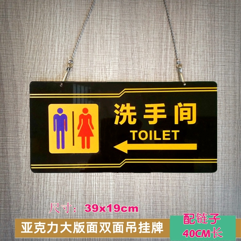 亚克力大双面吊链洗手间厕所门牌