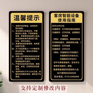 亚克力酒店宾馆宾客入住温馨提示牌墙贴智能设备使用指南告知门贴