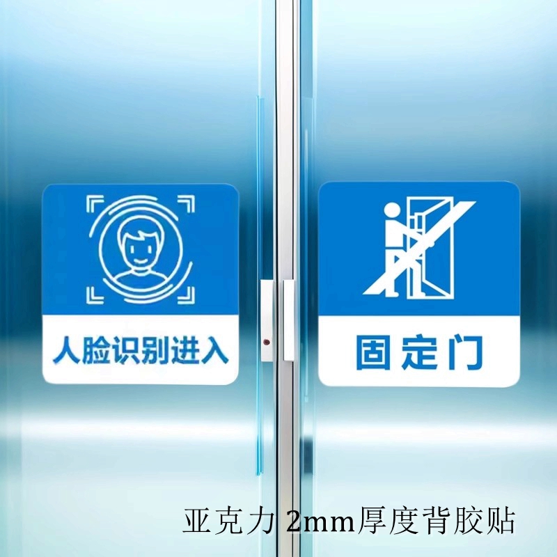 刷脸进入门禁呼叫固定门标志牌