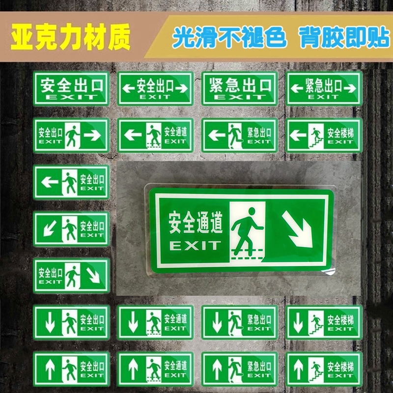 亚克力安全出口疏散消防指示牌