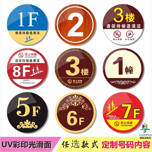 丝印定做楼栋单元数字编号牌