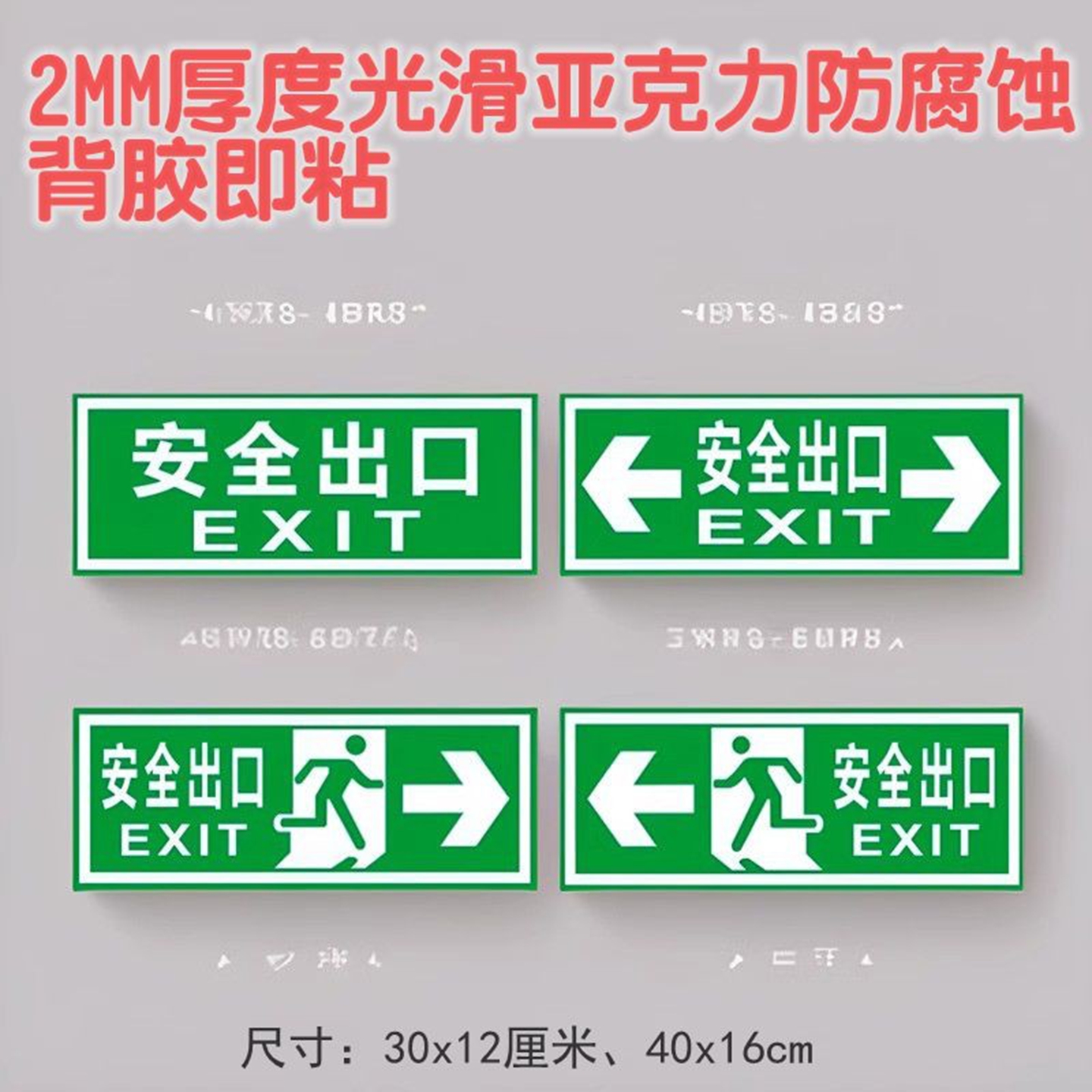 疏散安全出口防火通道指示牌墙贴