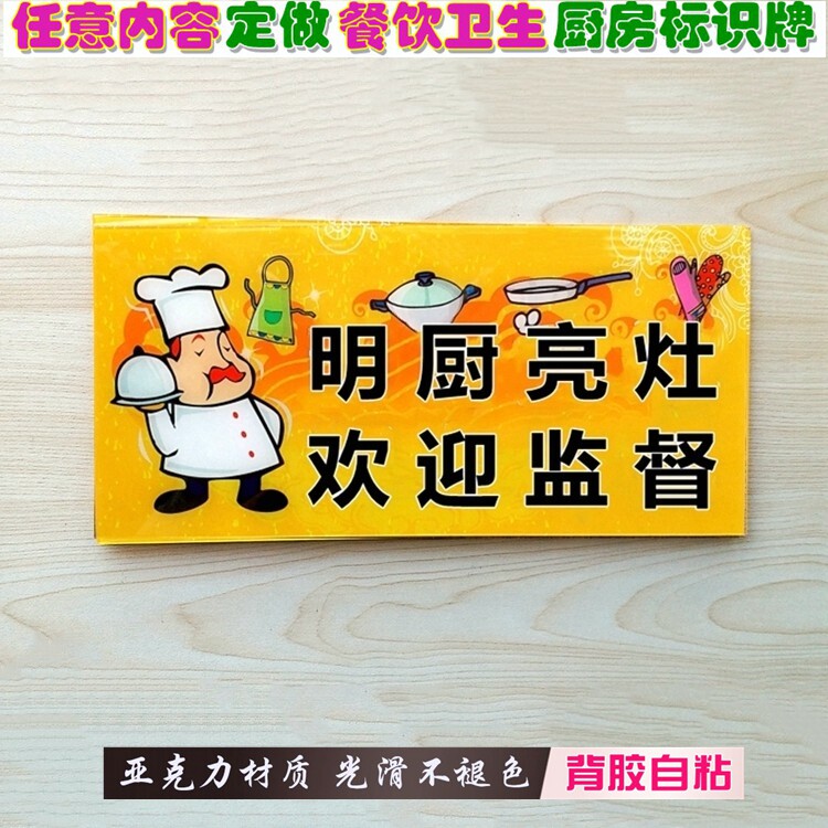 厨房重地闲人免进门牌明厨亮灶欢迎监督公告牌餐厅卫生标识牌墙贴