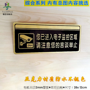 已进入24小时电子监控区域注意言行举止警示牌禁止黄赌毒标示墙贴