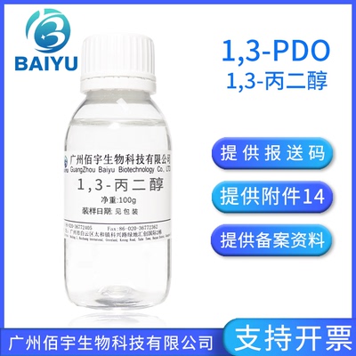 佰宇1.3丙二醇保湿润滑原料