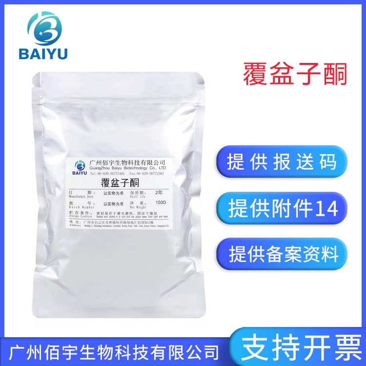 现货 覆盆子酮 植物K菌剂 粉末醇溶防腐抑菌剂化妆品原料 树莓苷