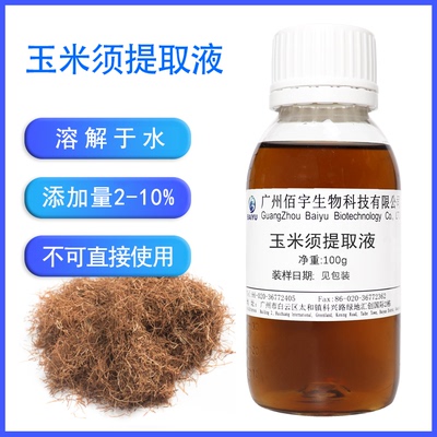 佰宇玉米须提取液100g温和水溶