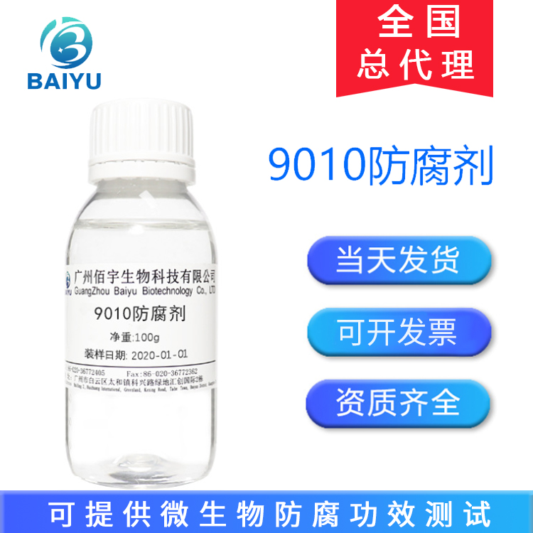 工厂现货 PE9010防腐剂化妆品防腐原料苯氧乙醇/乙基己基甘油