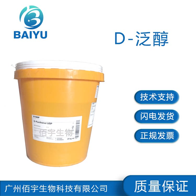 佰宇现货泛醇维生素b5图片