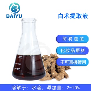现货500g白术提取液 水溶萃取液diy植物护肤化妆品原料白术提取物