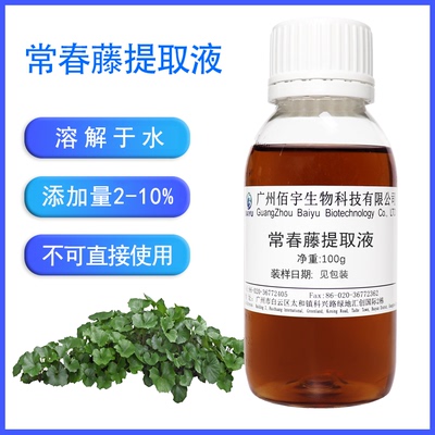 佰宇常春藤提取液100g原料