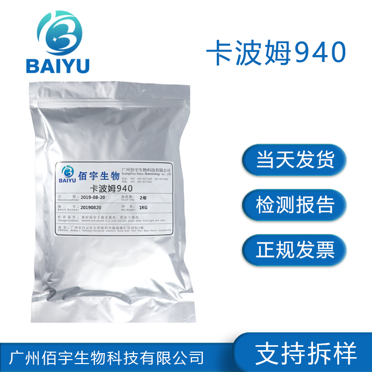 佰宇供应 卡波姆940 卡波树脂 化妆品护肤剂原料 酒精增稠剂