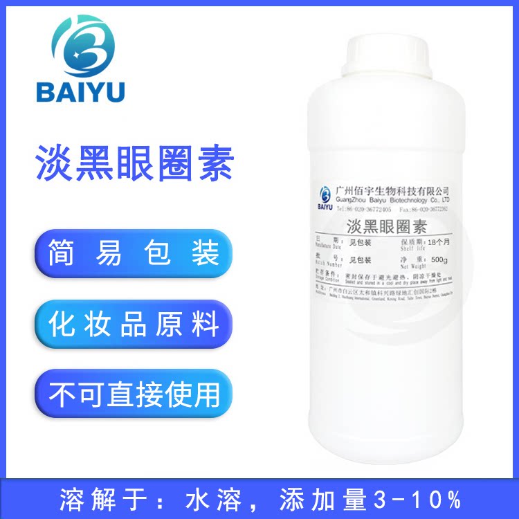 佰宇淡黑眼圈肽500g化妆品原料
