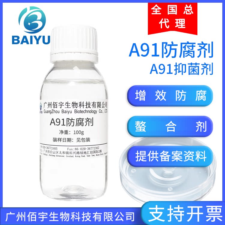 现货 A91防腐剂 甘油辛酸酯 辛酰羟肟酸抑菌活性成分化妆品原料
