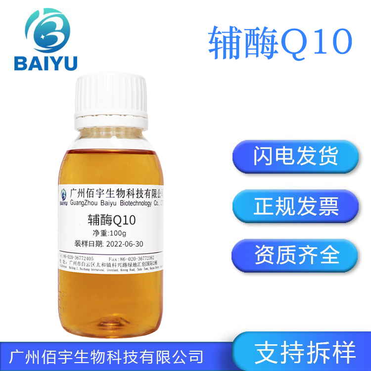辅酶Q10水溶性渗透亢氧化泛醌100g化妆品级液体原料 补水精华专用,美容护肤/美体/精油,纯露/花水,淘宝优惠券,粉丝福利购,淘宝优惠卷