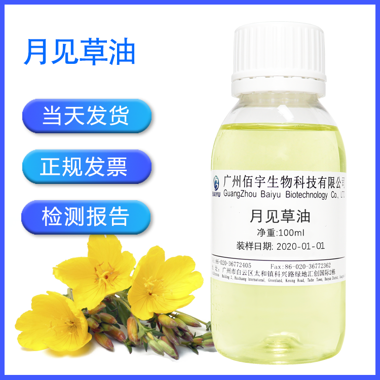 佰宇月见草护肤基础油100ml