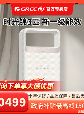 Gree/格力 时光锦1级 KFR-72LW/(72506)FNhAa-B1(WIFI)