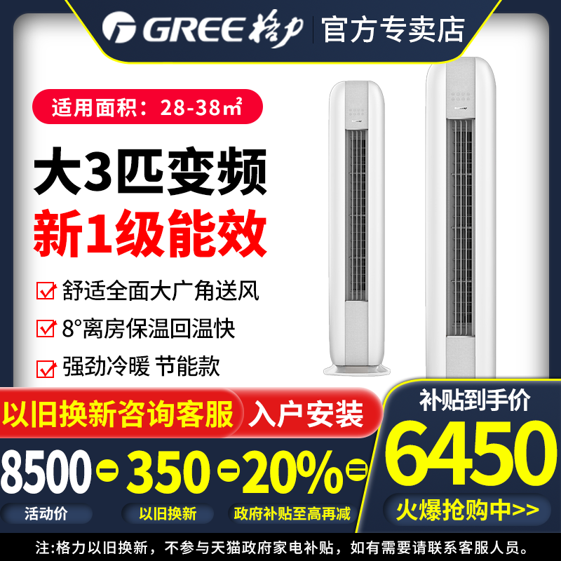 格力空调变频柜机时光绘3匹 KFR-72LW/(72567)FNhAc-B1