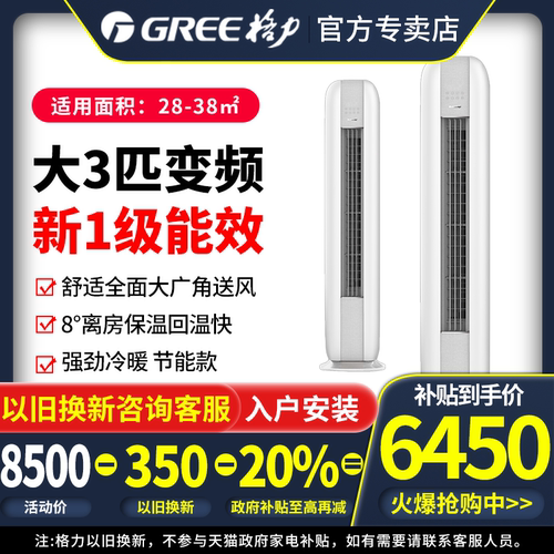 格力空调变频柜机时光绘3匹 KFR-72LW/(72567)FNhAc-B1