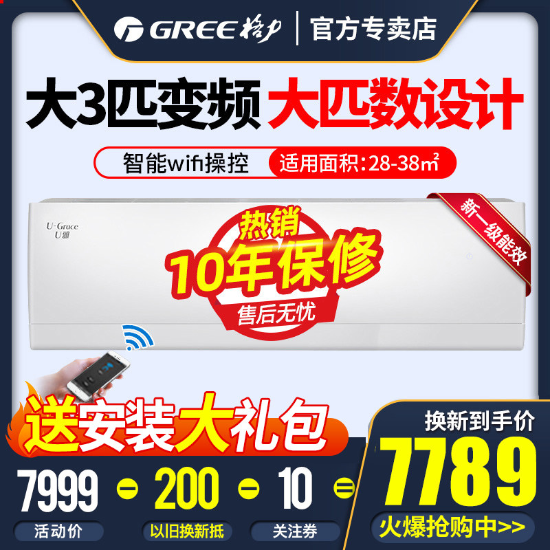 格力空调 KFR-72GW 新能效大挂机3匹家用壁挂式客厅冷暖两用 U雅