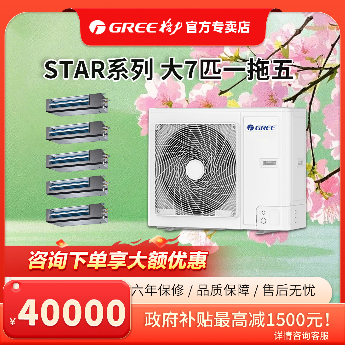 格力中央空调一拖五1级能效大7匹家用风管机多联机 star180