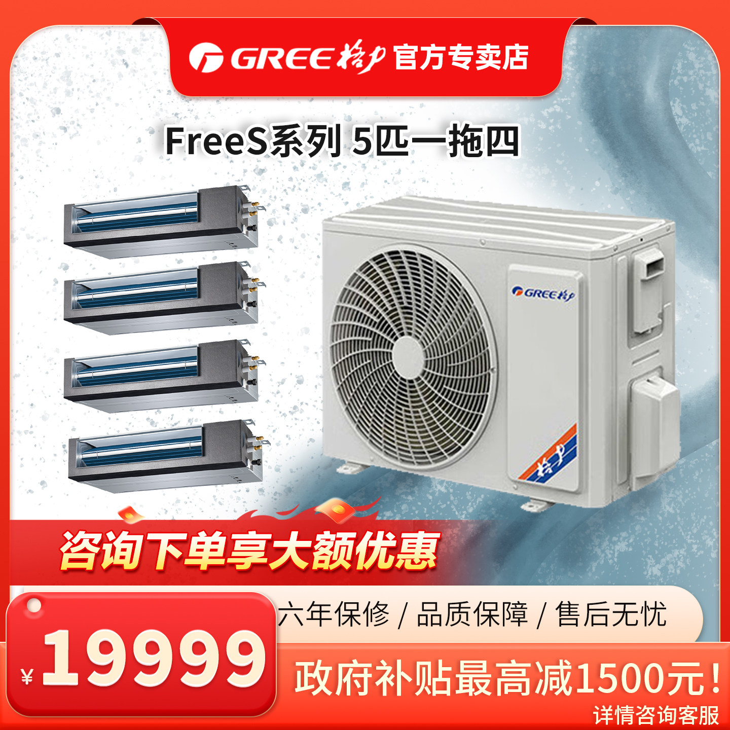 格力中央空调5匹一拖四包安装 变频一级 带水泵wifi控制 FreeS120