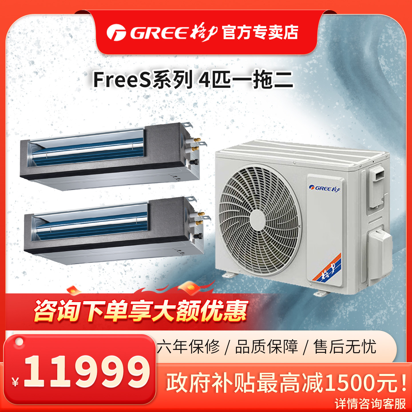 格力中央空调4匹一拖二包安装 变频一级 带水泵wifi控制 FreeS100