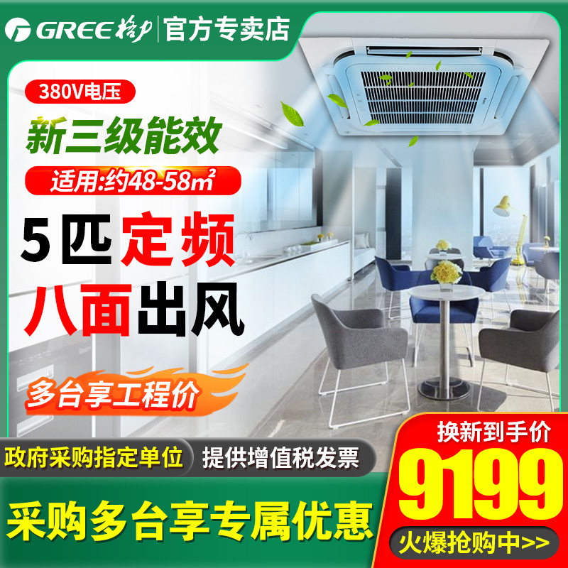 5匹商用天井机380V电压