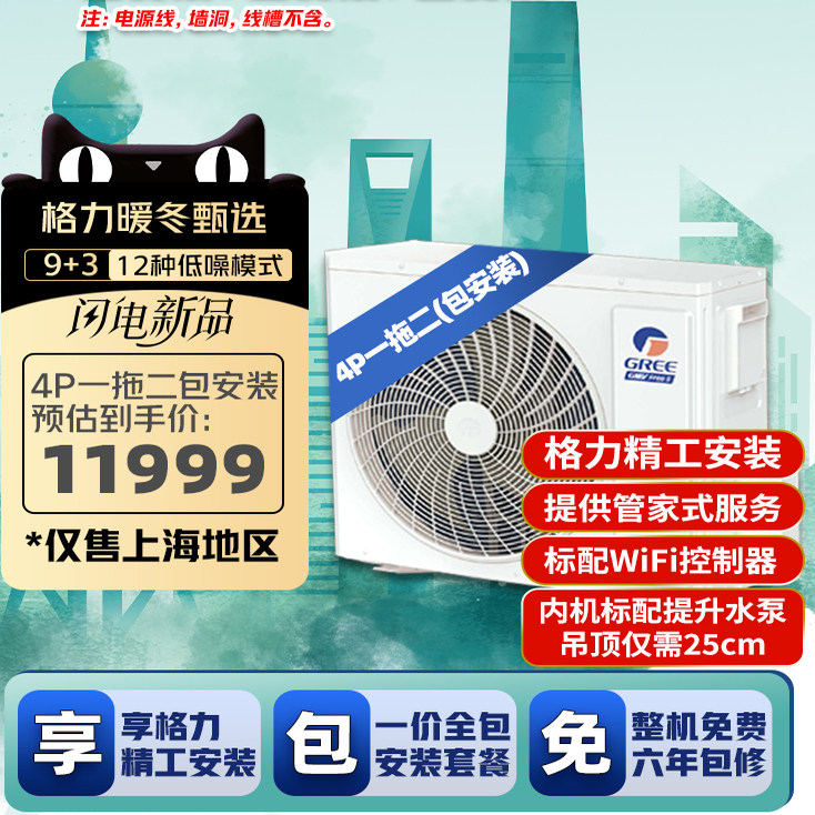 格力中央空调4匹一拖二包安装 变频一级 带水泵wifi控制 FreeS100