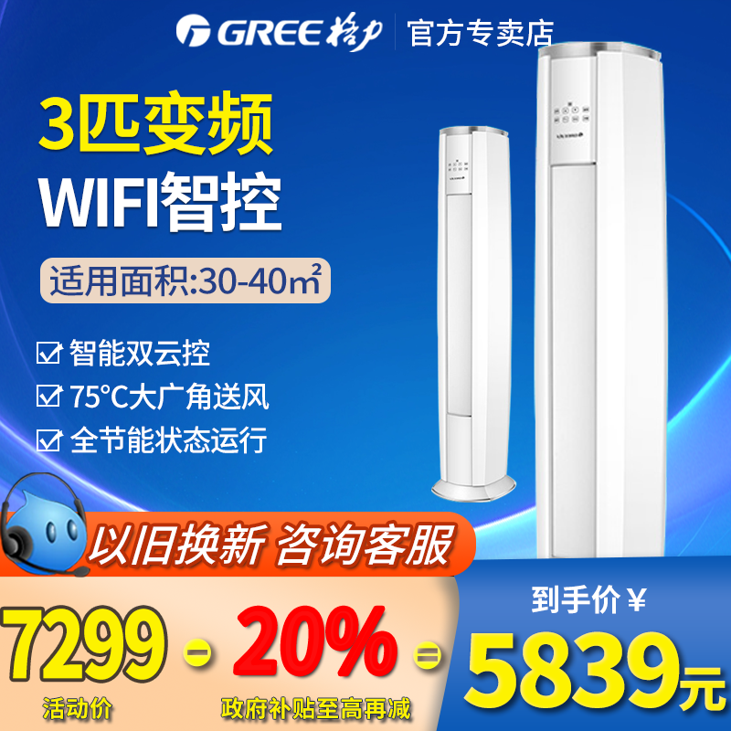 gree/格力 KFR-72LW 3匹智能变频柜机空调新一级能效冷暖云锦IIX