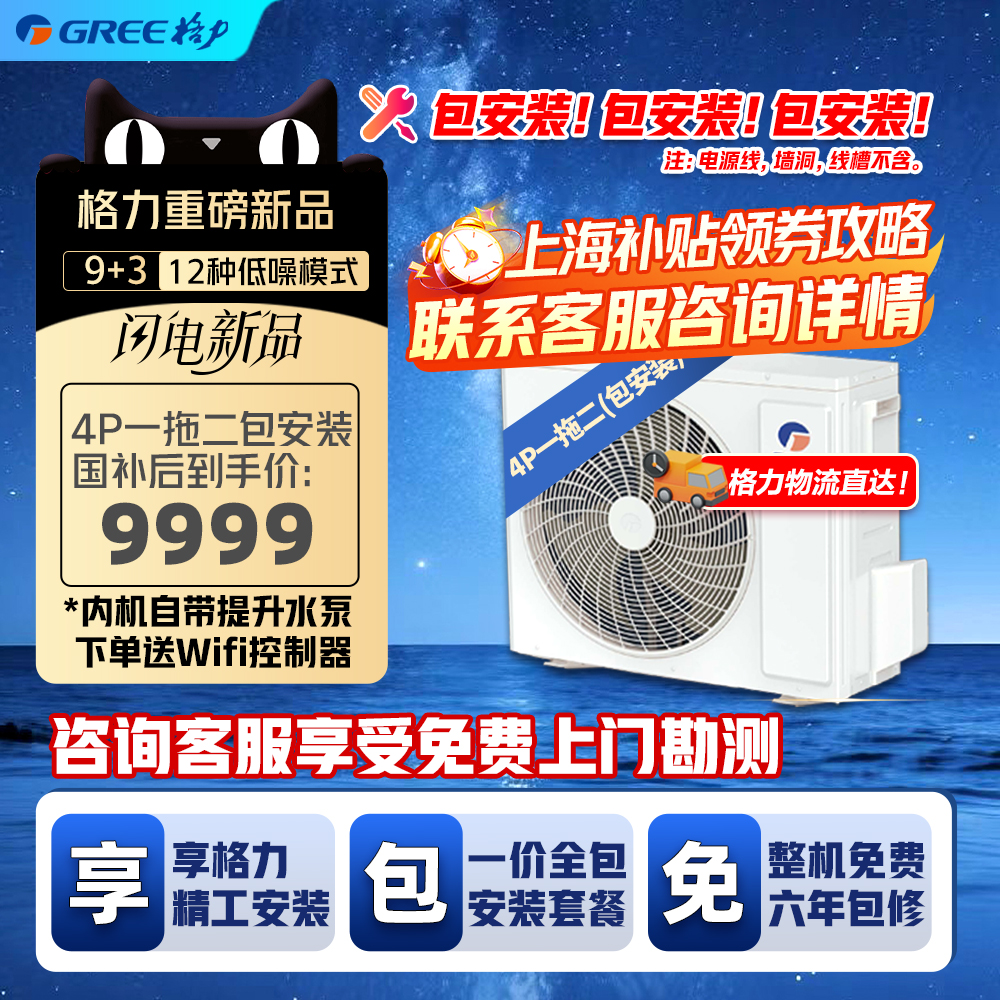 格力中央空调4匹一拖二包安装 变频一级 带水泵wifi控制 FreeS100