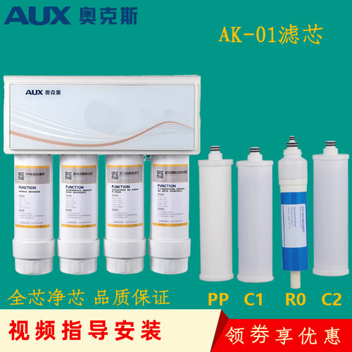 奥克斯pp棉后置活性炭ro反渗透膜