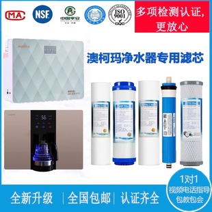 指导 包邮 澳柯玛净水机滤芯ARB 75R920纯水机滤芯PP棉活性炭RO滤芯