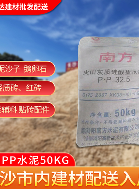 长沙建材配送沙子水泥装修 正品南方pp325水泥  家装工装 贴地板