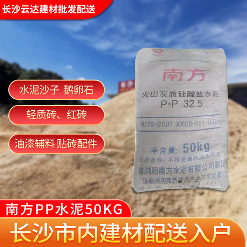 长沙免费配送入户正品水泥家装
