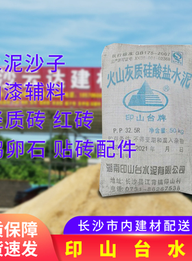印山台pp325水泥32.5河沙粗沙家装工装贴地板砂石袋装修长沙配送