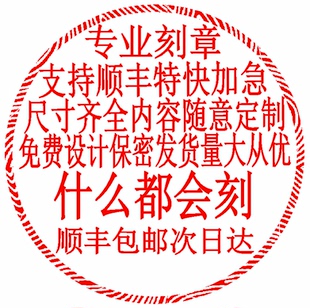 全国印章定制刻章椭圆条形章橡胶章姓名章刻字定做logo印章闪送