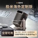 极米NEW 高清1080P投影机XBYGIMI 3海外专用版 Play 极米科技便携投影仪