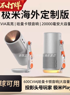 极米play 6/Play 5海外专用版1080P高清便携投影仪投影户外露营