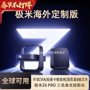 极米Z6X Pro 海外专用版三色激光版投影仪家用1080P全高清轻薄客厅智能投影机家庭影院（ 极米2年质保）
